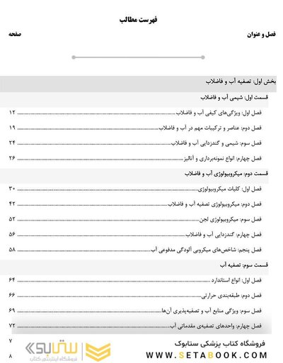 AGK درسنامه بهداشت محیط