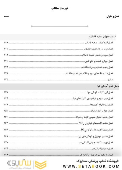 AGK درسنامه بهداشت محیط
