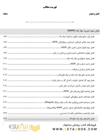 AGK درسنامه بهداشت محیط
