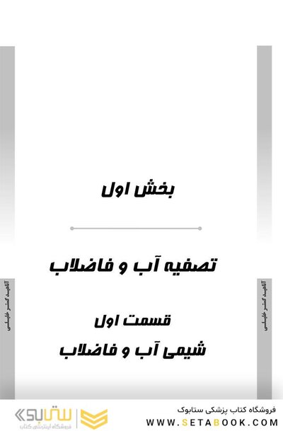 AGK درسنامه بهداشت محیط