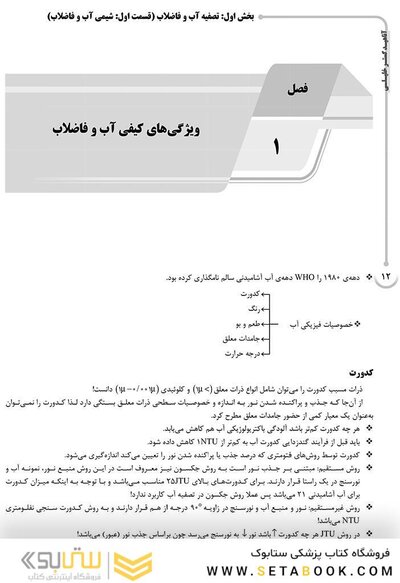 AGK درسنامه بهداشت محیط