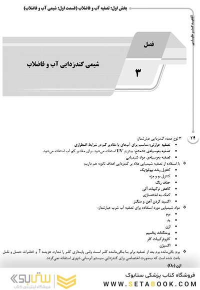 AGK درسنامه بهداشت محیط