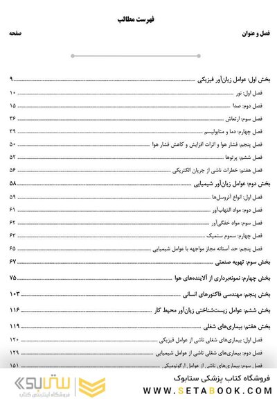 AGK درسنامه بهداشت حرفه ای