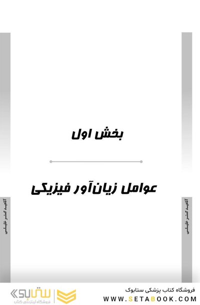 AGK درسنامه بهداشت حرفه ای