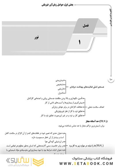 AGK درسنامه بهداشت حرفه ای