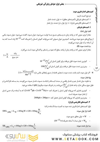 AGK درسنامه بهداشت حرفه ای