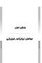 AGK درسنامه بهداشت حرفه ای