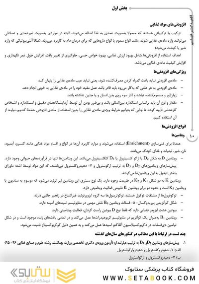 ‏AGK درسنامه بهداشت و ایمنی موادغذایی (ویژه دکتری رشته بهداشت و ایمنی موادغذایی)