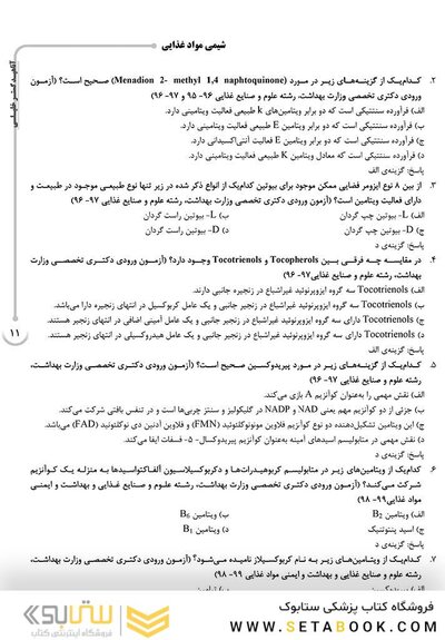 ‏AGK درسنامه بهداشت و ایمنی موادغذایی (ویژه دکتری رشته بهداشت و ایمنی موادغذایی)