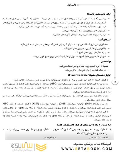 ‏AGK درسنامه بهداشت و ایمنی موادغذایی (ویژه دکتری رشته بهداشت و ایمنی موادغذایی)