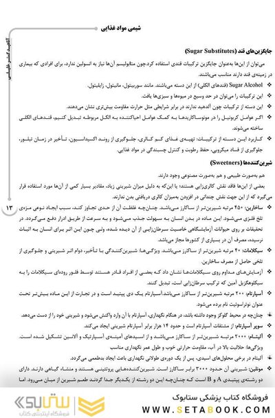 ‏AGK درسنامه بهداشت و ایمنی موادغذایی (ویژه دکتری رشته بهداشت و ایمنی موادغذایی)