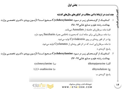 ‏AGK درسنامه بهداشت و ایمنی موادغذایی (ویژه دکتری رشته بهداشت و ایمنی موادغذایی)