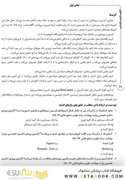 ‏AGK درسنامه بهداشت و ایمنی موادغذایی (ویژه دکتری رشته بهداشت و ایمنی موادغذایی)