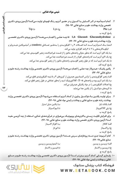 ‏AGK درسنامه بهداشت و ایمنی موادغذایی (ویژه دکتری رشته بهداشت و ایمنی موادغذایی)