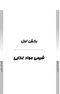 ‏AGK درسنامه بهداشت و ایمنی موادغذایی (ویژه دکتری رشته بهداشت و ایمنی موادغذایی)