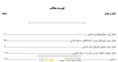 AGK درسنامه علوم و مهندسی صنایع غذایی (ویژه دکتری رشته بهداشت و ایمنی موادغذایی)