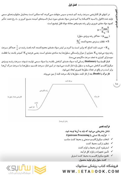AGK درسنامه علوم و مهندسی صنایع غذایی (ویژه دکتری رشته بهداشت و ایمنی موادغذایی)