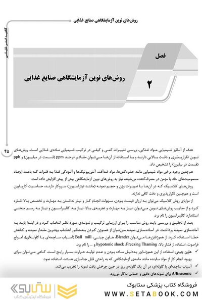 AGK درسنامه علوم و مهندسی صنایع غذایی (ویژه دکتری رشته بهداشت و ایمنی موادغذایی)