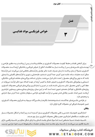 AGK درسنامه علوم و مهندسی صنایع غذایی (ویژه دکتری رشته بهداشت و ایمنی موادغذایی)