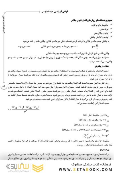 AGK درسنامه علوم و مهندسی صنایع غذایی (ویژه دکتری رشته بهداشت و ایمنی موادغذایی)