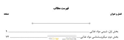 مجموعه AGK درسنامه های بهداشت و ایمنی موادغذایی (دکتری)