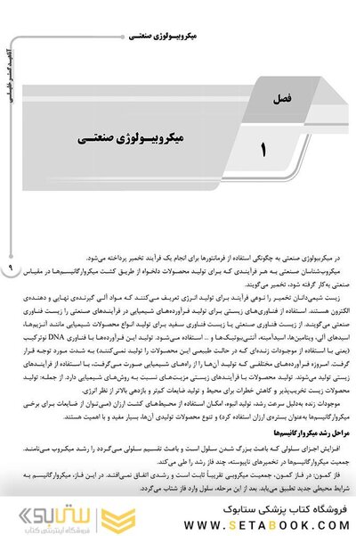 مجموعه AGK درسنامه های بهداشت و ایمنی موادغذایی (دکتری)