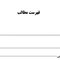 مجموعه AGK درسنامه های بهداشت و ایمنی موادغذایی (دکتری)