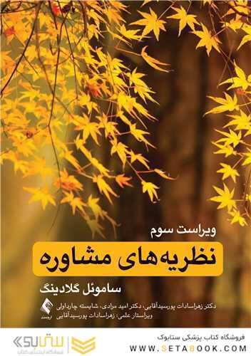 نظریه های مشاوره