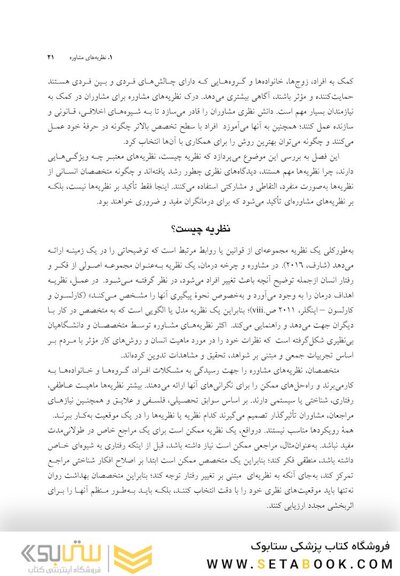 نظریه های مشاوره