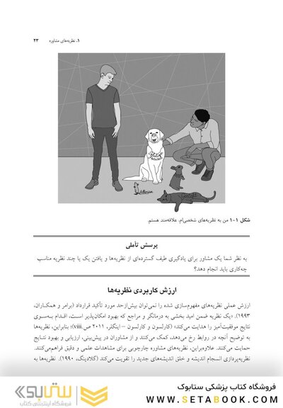 نظریه های مشاوره