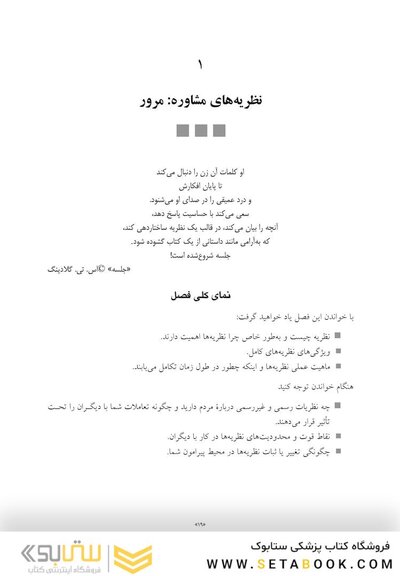 نظریه های مشاوره
