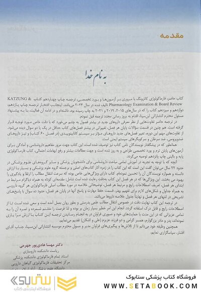 خلاصه و آزمون فارماکولوژی کاتزونگ 2024