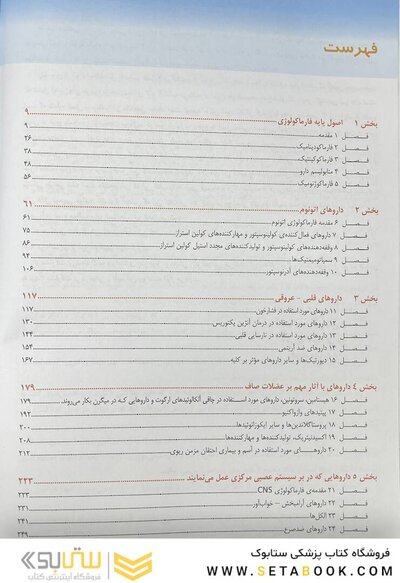 خلاصه و آزمون فارماکولوژی کاتزونگ 2024