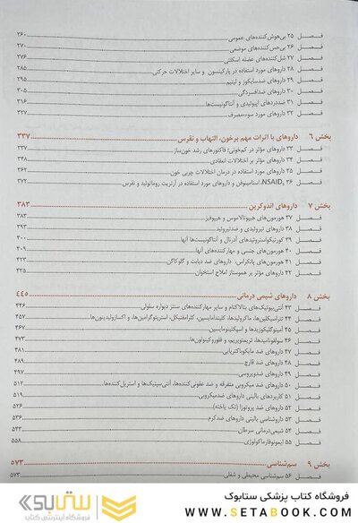 خلاصه و آزمون فارماکولوژی کاتزونگ 2024
