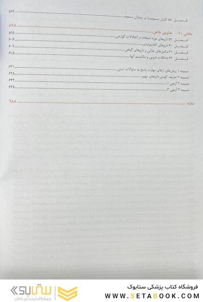 خلاصه و آزمون فارماکولوژی کاتزونگ 2024