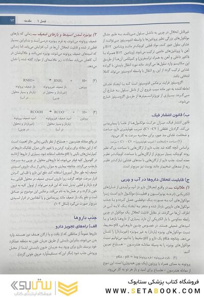خلاصه و آزمون فارماکولوژی کاتزونگ 2024
