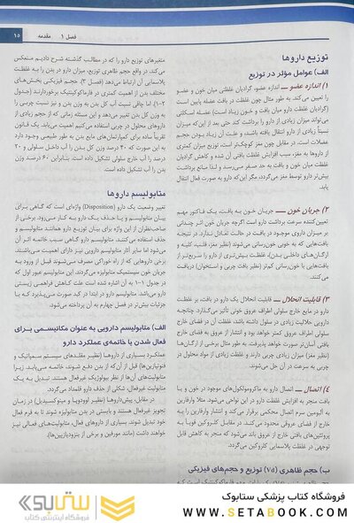 خلاصه و آزمون فارماکولوژی کاتزونگ 2024