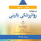 دستنامه روانپزشکی بالینی 2025