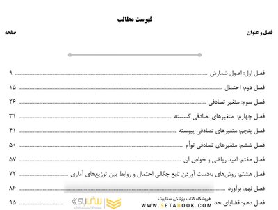 AGK درسنامه آمار ریاضی و احتمال (ویژه کارشناسی ارشد رشته آمار زیستی)