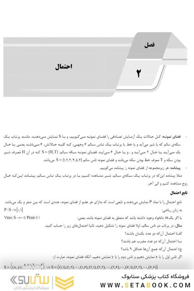 AGK درسنامه آمار ریاضی و احتمال (ویژه کارشناسی ارشد رشته آمار زیستی)