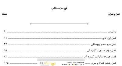 AGK درسنامه ریاضی عمومی(ویژه کارشناسی ارشد رشته ی آمار زیستی(