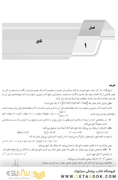 AGK درسنامه ریاضی عمومی(ویژه کارشناسی ارشد رشته ی آمار زیستی(