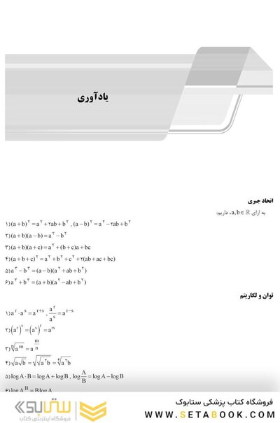 AGK درسنامه ریاضی عمومی(ویژه کارشناسی ارشد رشته ی آمار زیستی(
