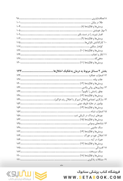 کاربرد داستان های تمثیلی و استعاره ای در روان درمانی کودکان و نوجوانان