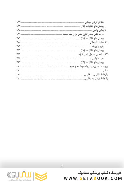 کاربرد داستان های تمثیلی و استعاره ای در روان درمانی کودکان و نوجوانان