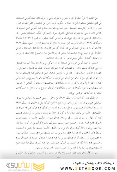 کاربرد داستان های تمثیلی و استعاره ای در روان درمانی کودکان و نوجوانان