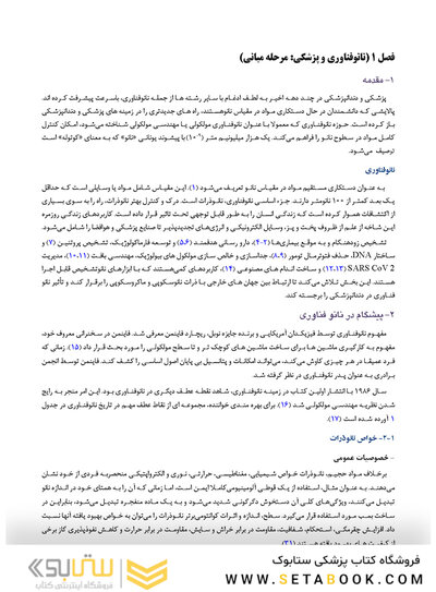 نانو مواد در دندانپزشکی