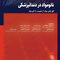 نانو مواد در دندانپزشکی