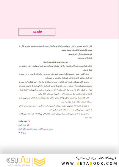 Golden Tests مجموعه تست های طلایی ایمنی شناسی پزشکی