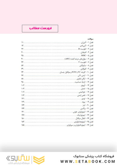 Golden Tests مجموعه تست های طلایی ایمنی شناسی پزشکی